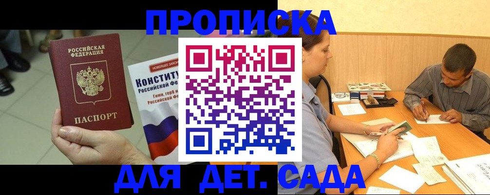 прописка в квартире в Боровичах