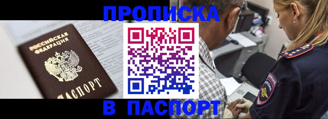 временная регистрация в Боровичах