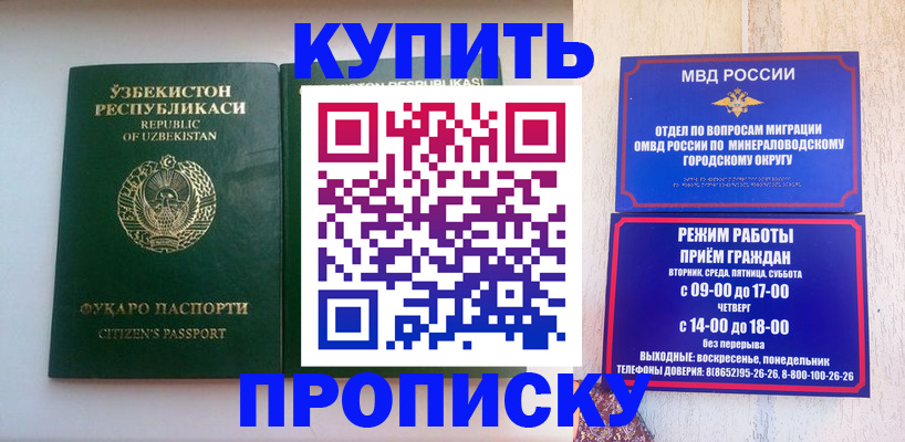 прописка регистрация в Боровичах