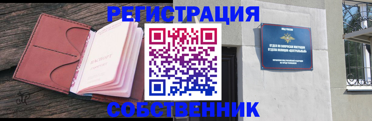 прописка регистрация в Боровичах