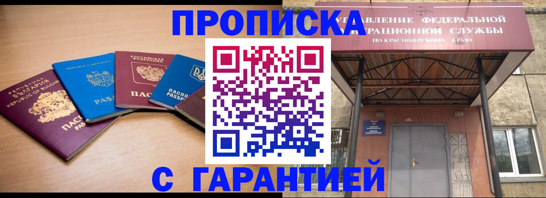 прописка законно в Боровичах